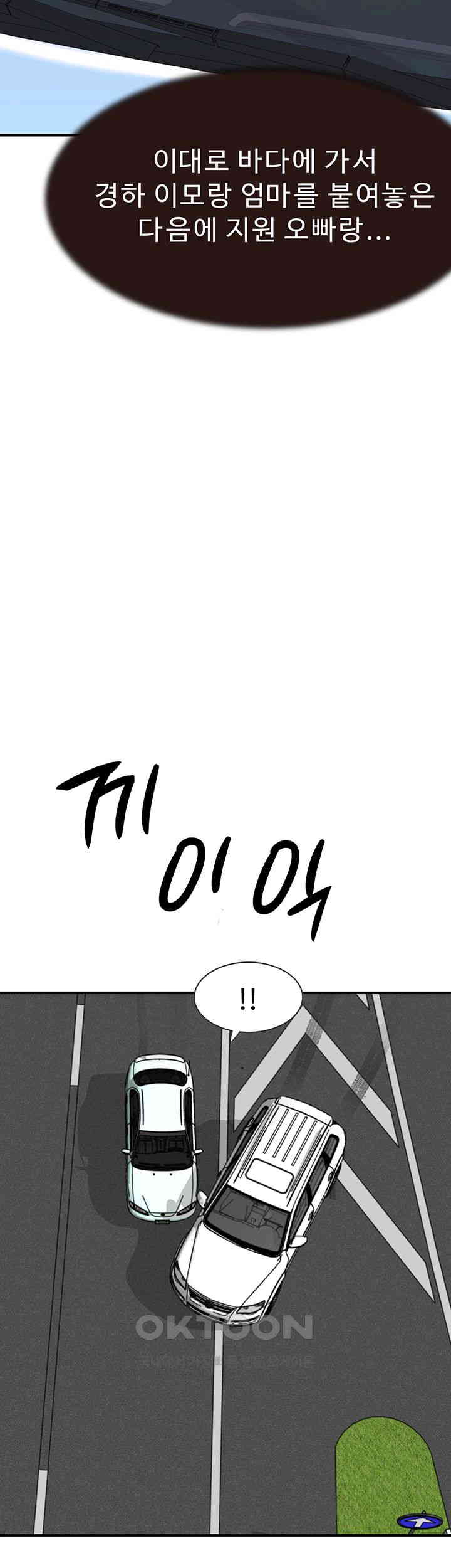 Addicted to My Mother Raw Chapter 68 - Page 3