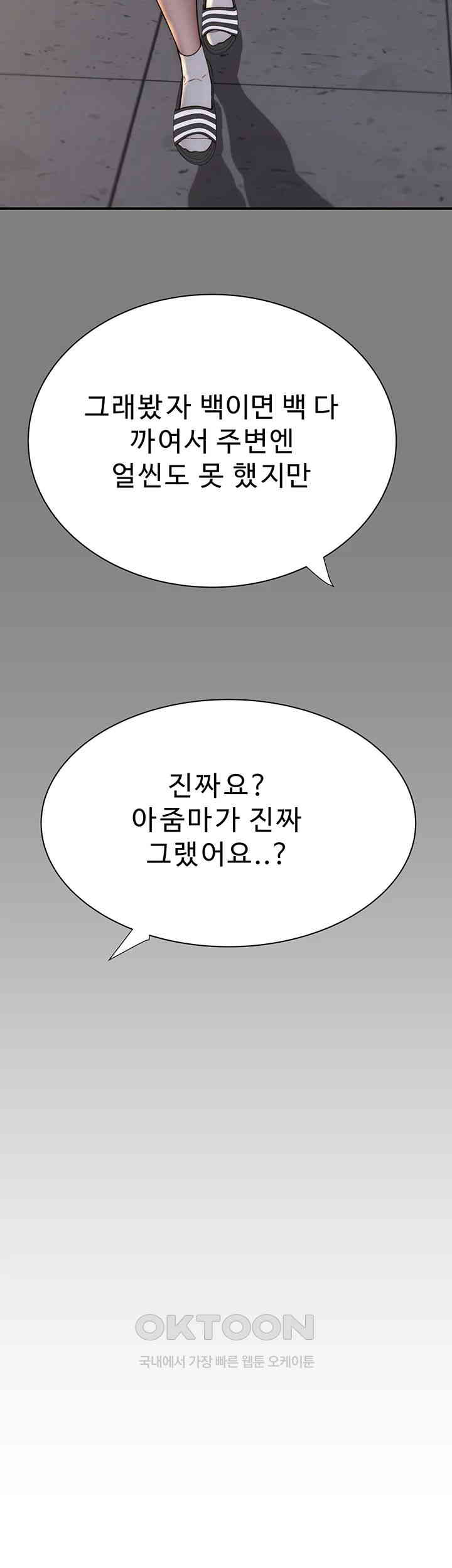 Addicted to My Mother Raw Chapter 68 - Page 30