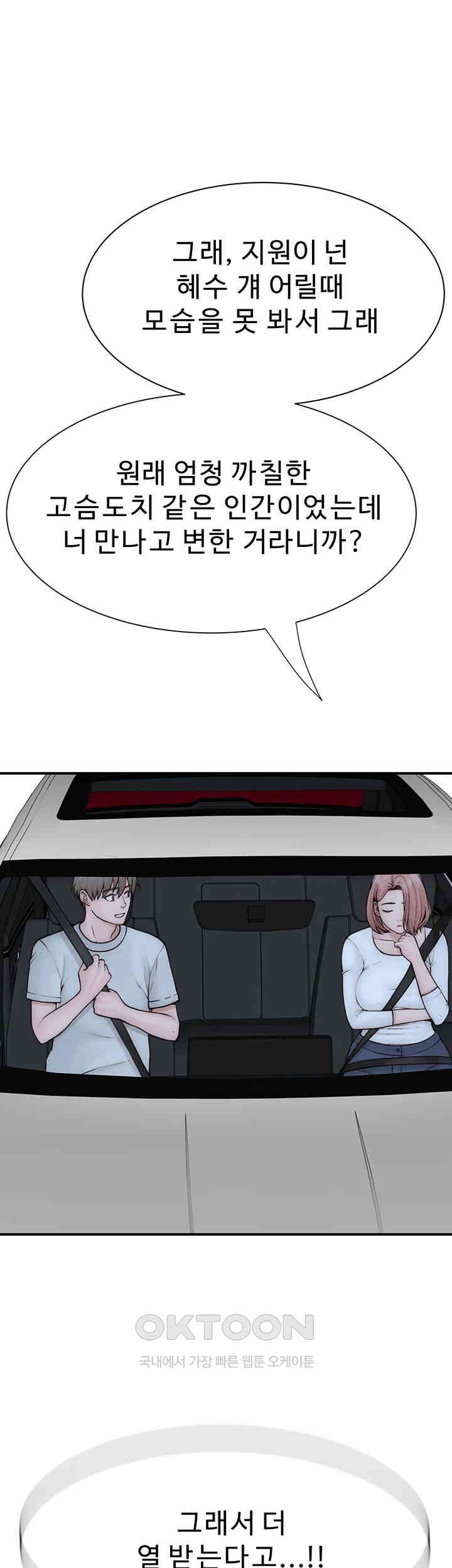 Addicted to My Mother Raw Chapter 68 - Page 32