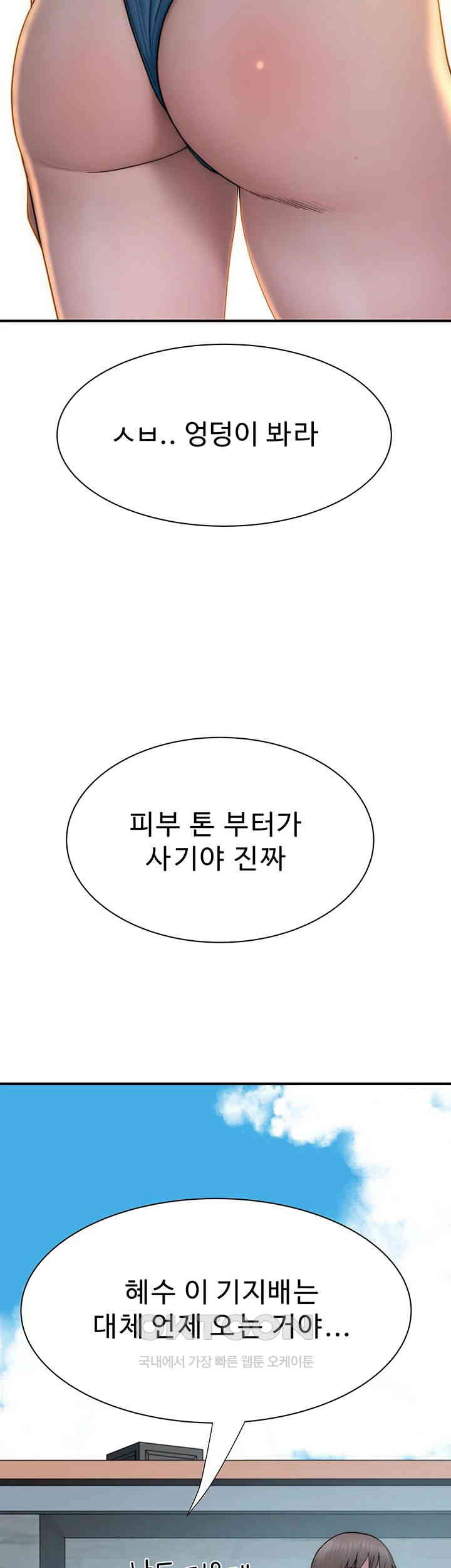 Addicted to My Mother Raw Chapter 68 - Page 39