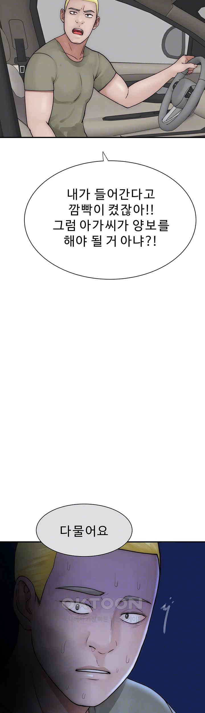 Addicted to My Mother Raw Chapter 68 - Page 6