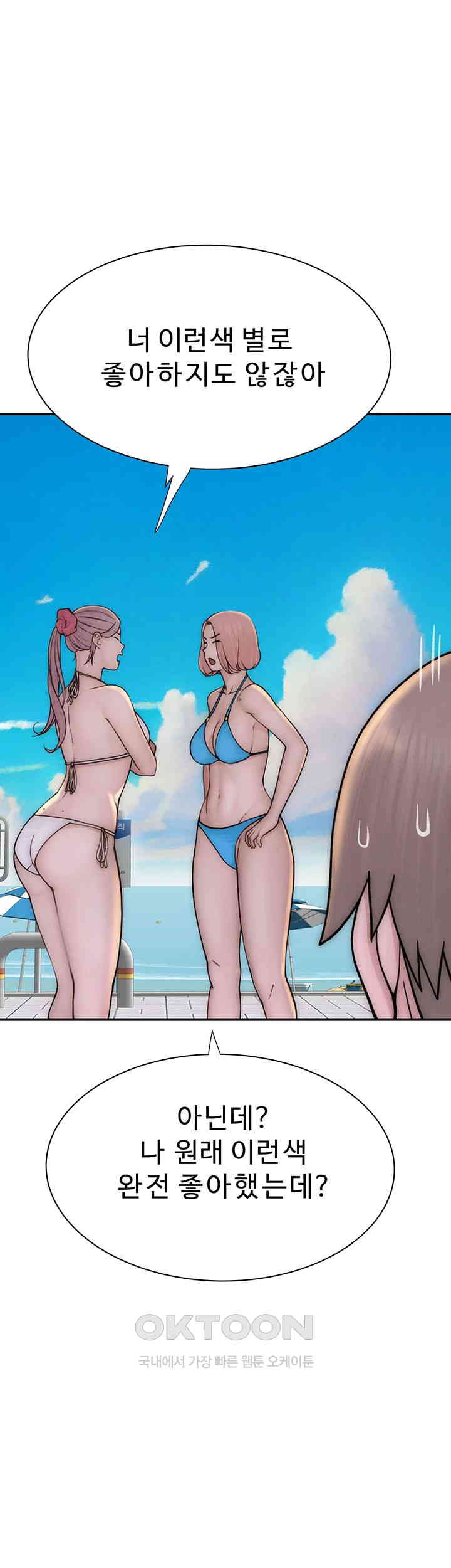 Addicted to My Mother Raw Chapter 68 - Page 64