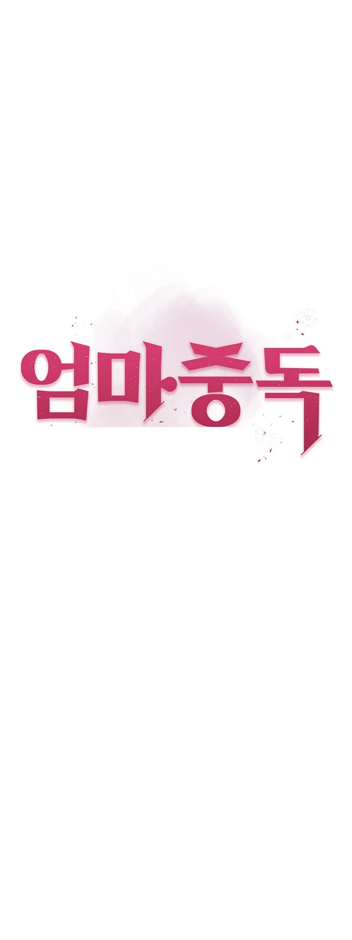 Addicted to My Mother Raw Chapter 69 - Page 1