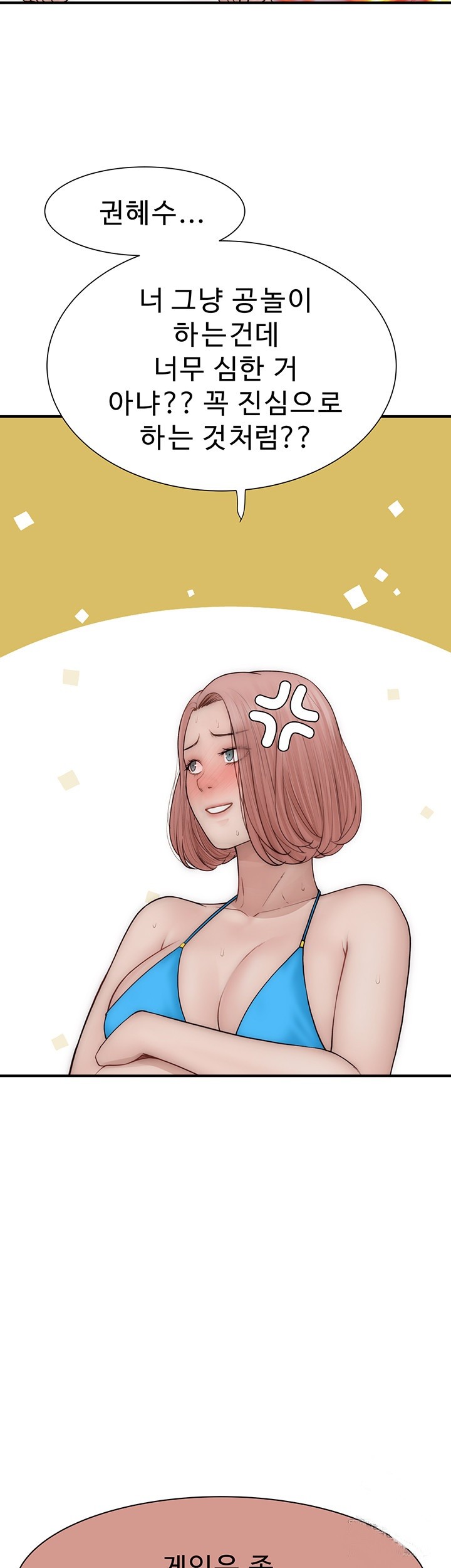 Addicted to My Mother Raw Chapter 69 - Page 49