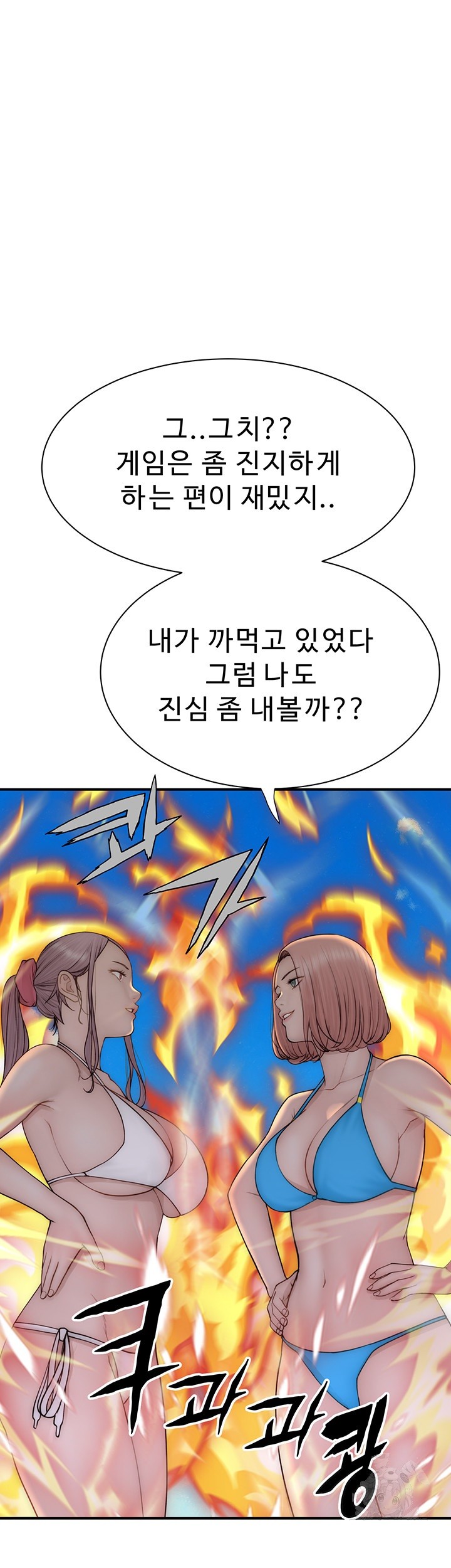 Addicted to My Mother Raw Chapter 69 - Page 52