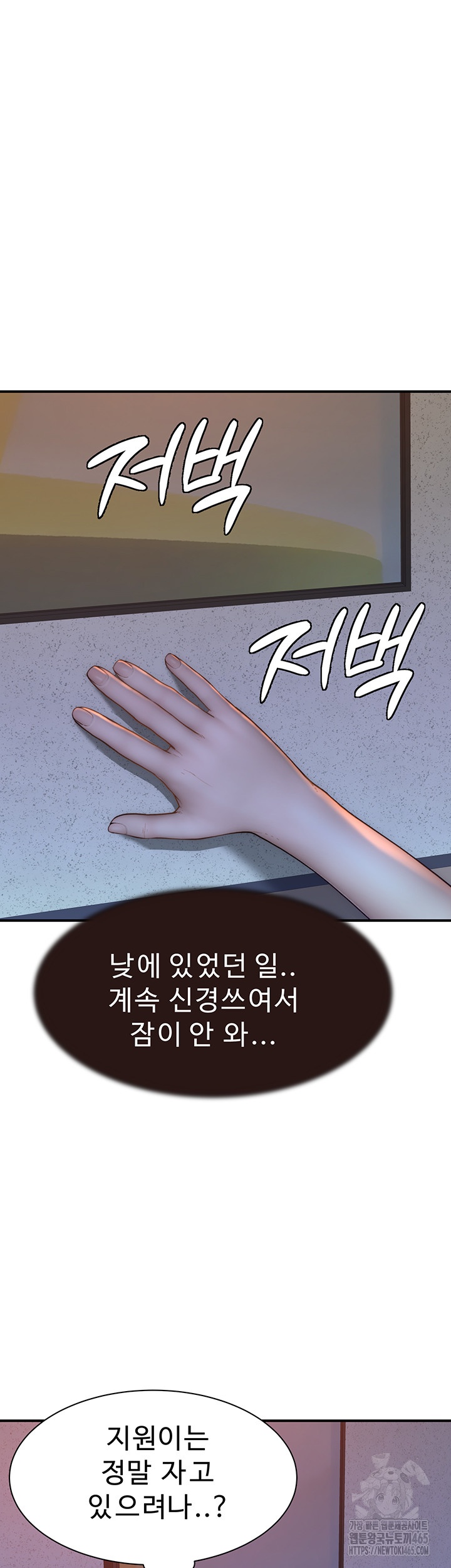 Addicted to My Mother Raw Chapter 71 - Page 48