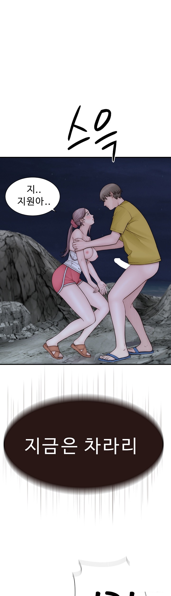 Addicted to My Mother Raw Chapter 73 - Page 39