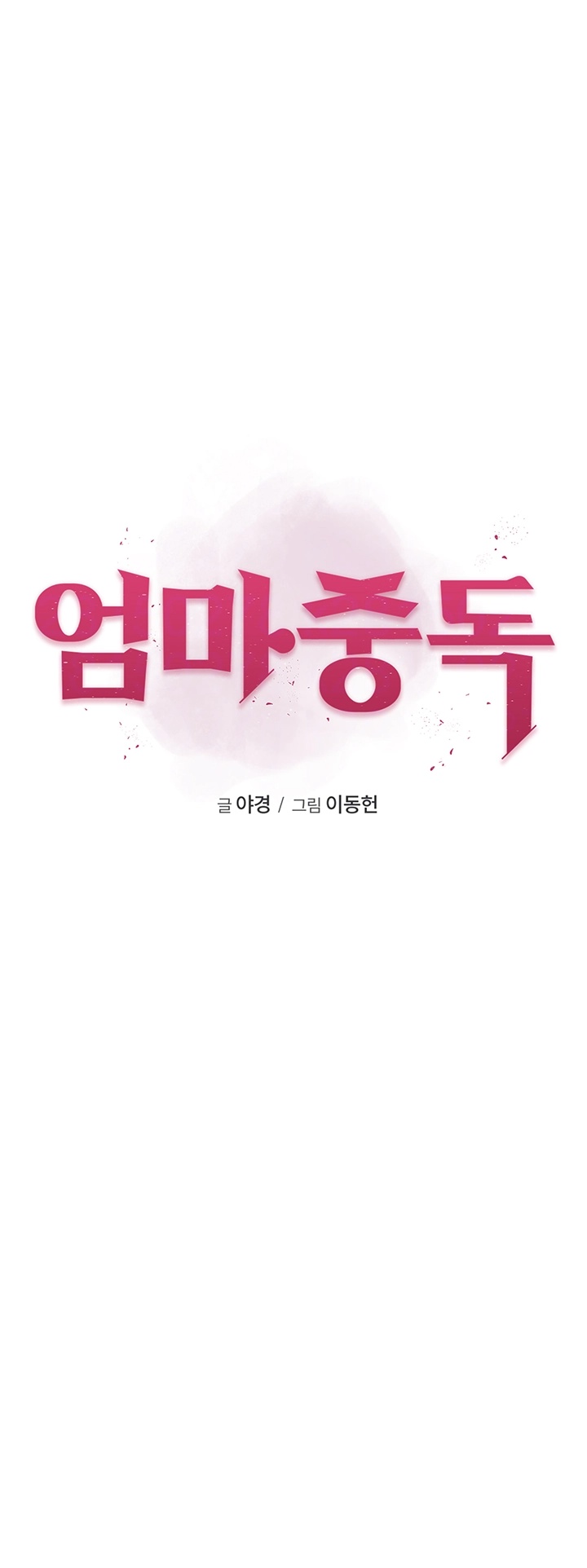 Addicted to My Mother Raw Chapter 73 - Page 4