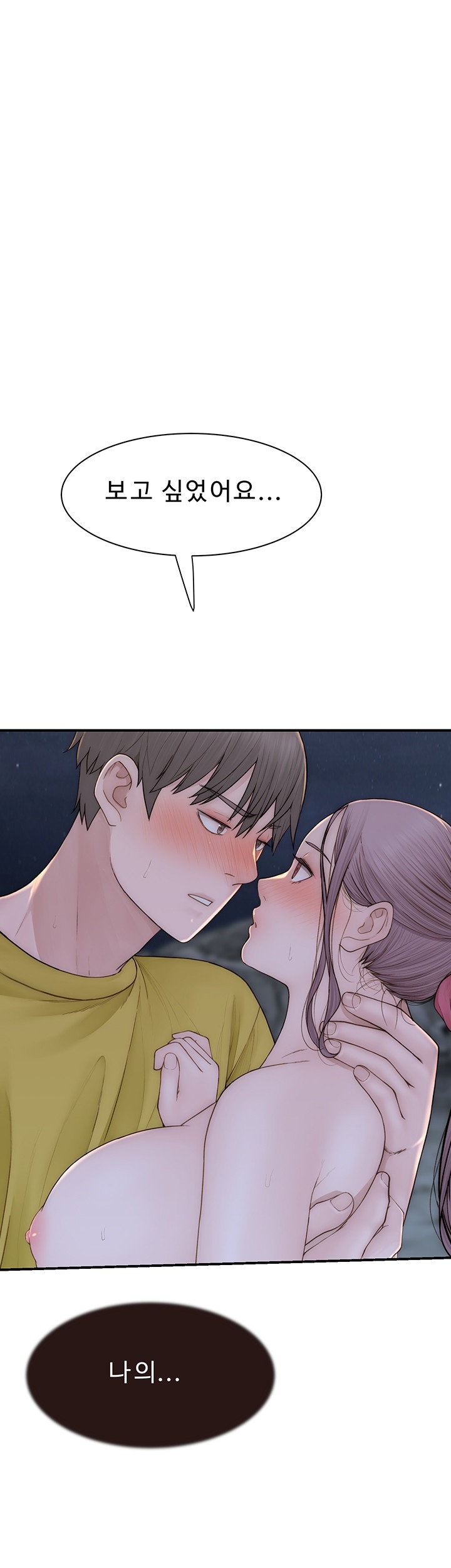 Addicted to My Mother Raw Chapter 73 - Page 71