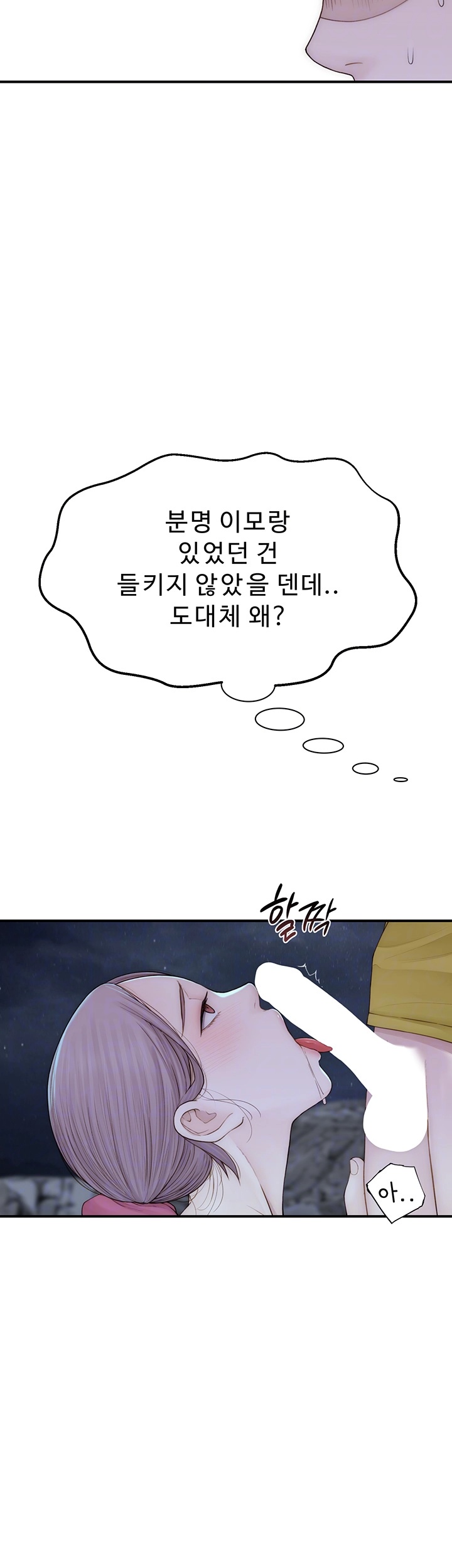 Addicted to My Mother Raw Chapter 73 - Page 9