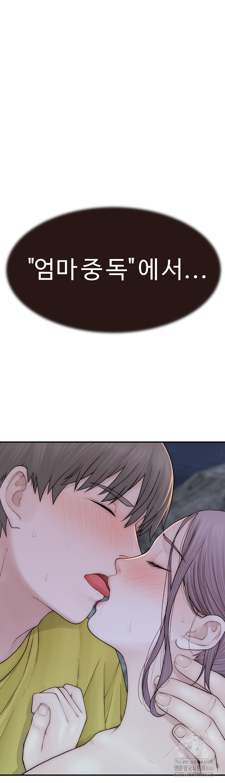 Addicted to My Mother Raw Chapter 74 - Page 5