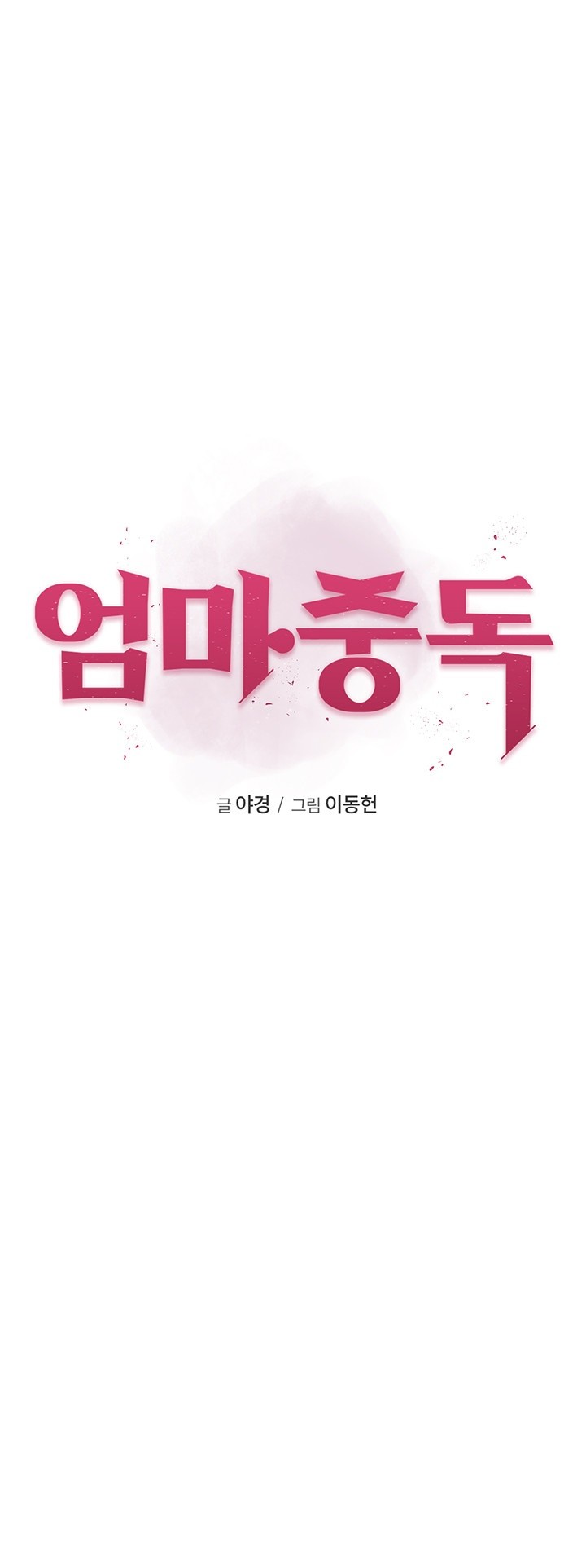 Addicted to My Mother Raw Chapter 74 - Page 7