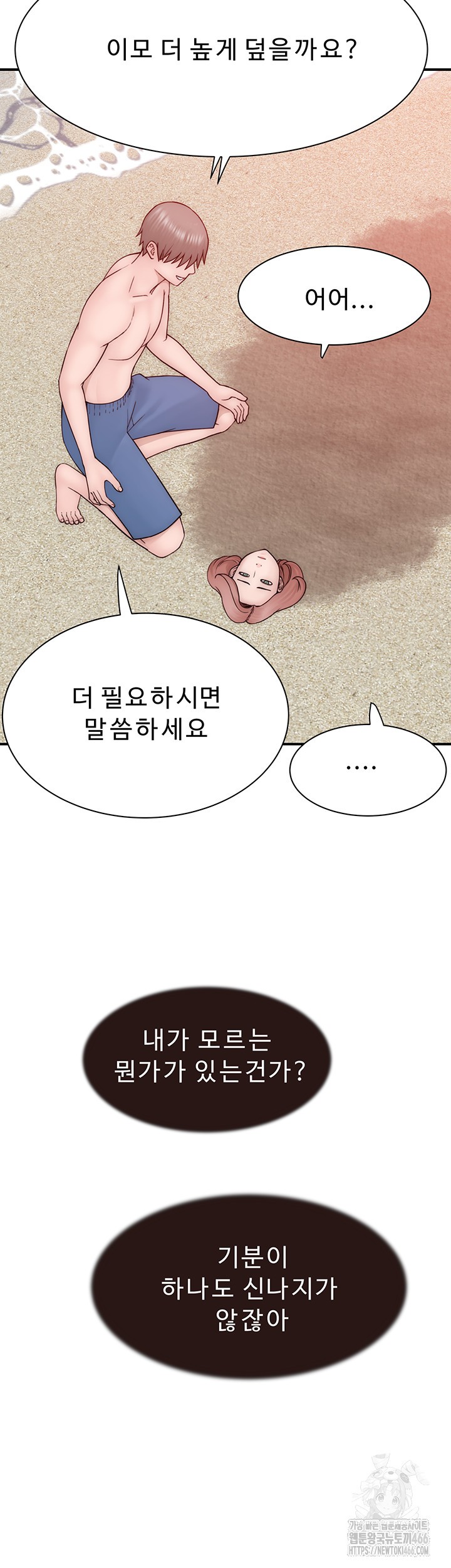 Addicted to My Mother Raw Chapter 75 - Page 72