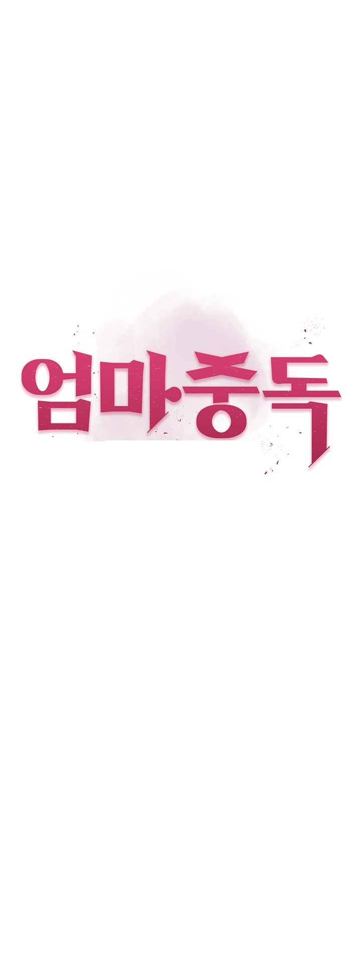 Addicted to My Mother Raw Chapter 78 - Page 1