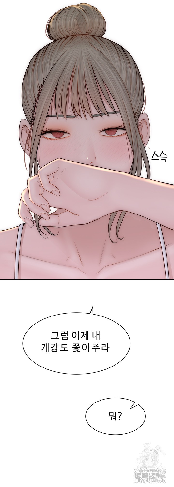 Addicted to My Mother Raw Chapter 78 - Page 13