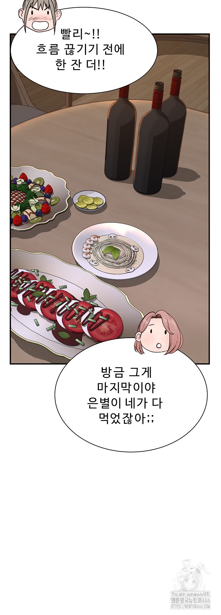 Addicted to My Mother Raw Chapter 78 - Page 15