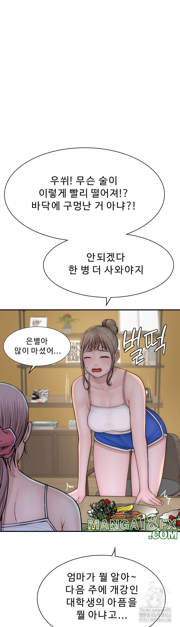 Addicted to My Mother Raw Chapter 78 - Page 16