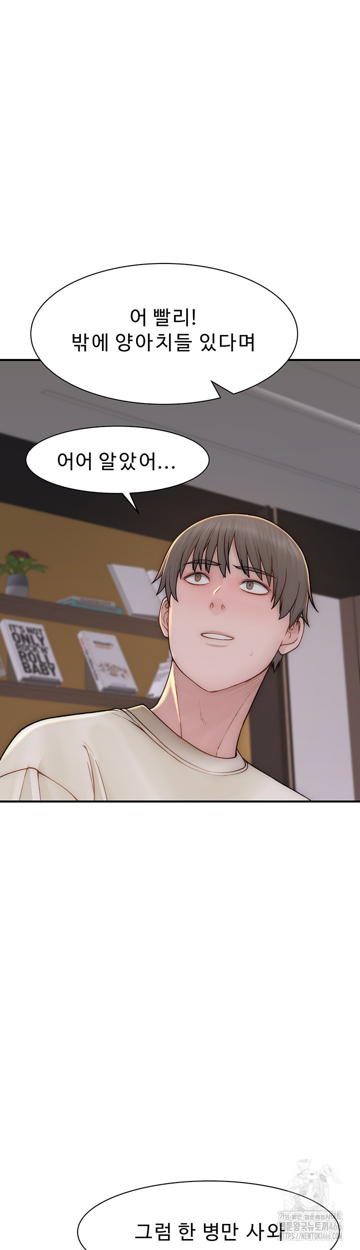 Addicted to My Mother Raw Chapter 78 - Page 19