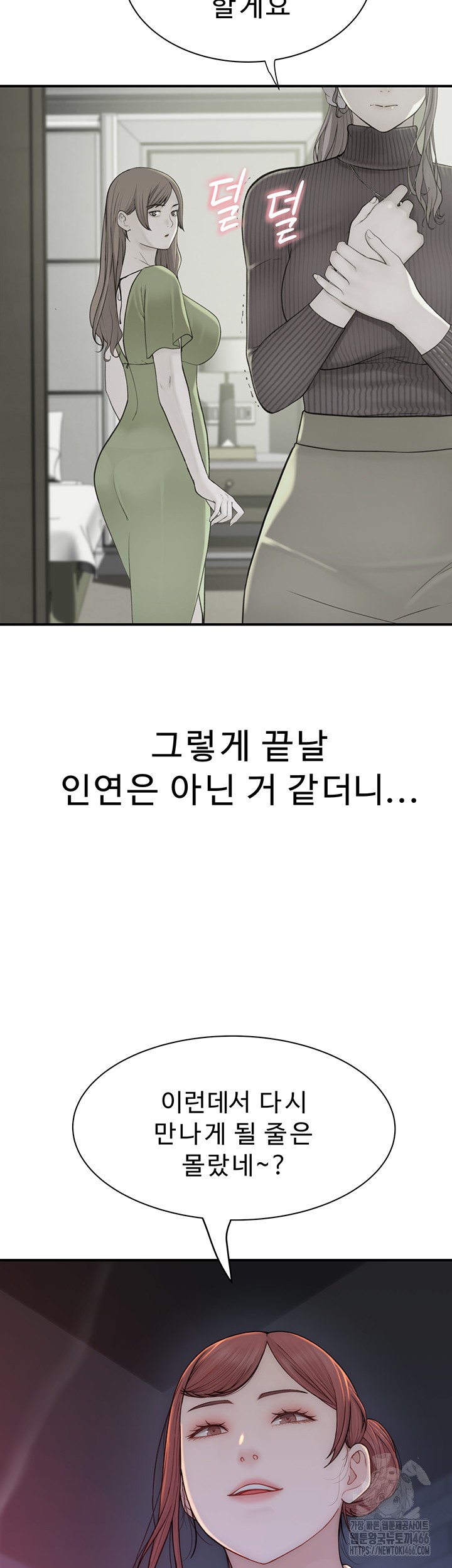 Addicted to My Mother Raw Chapter 78 - Page 3