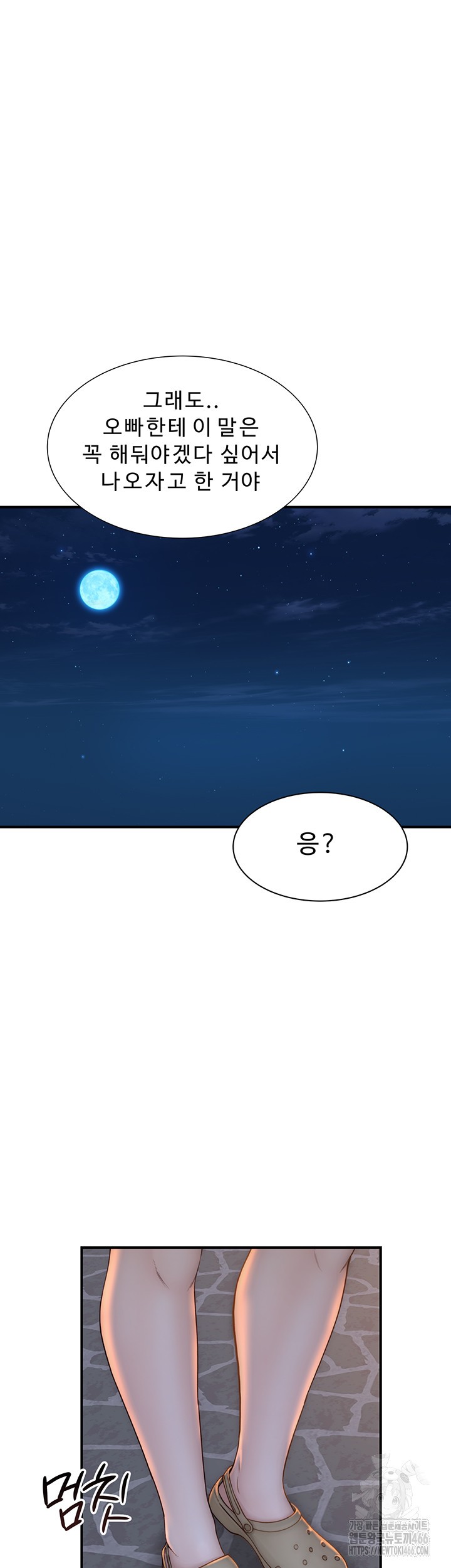 Addicted to My Mother Raw Chapter 78 - Page 31