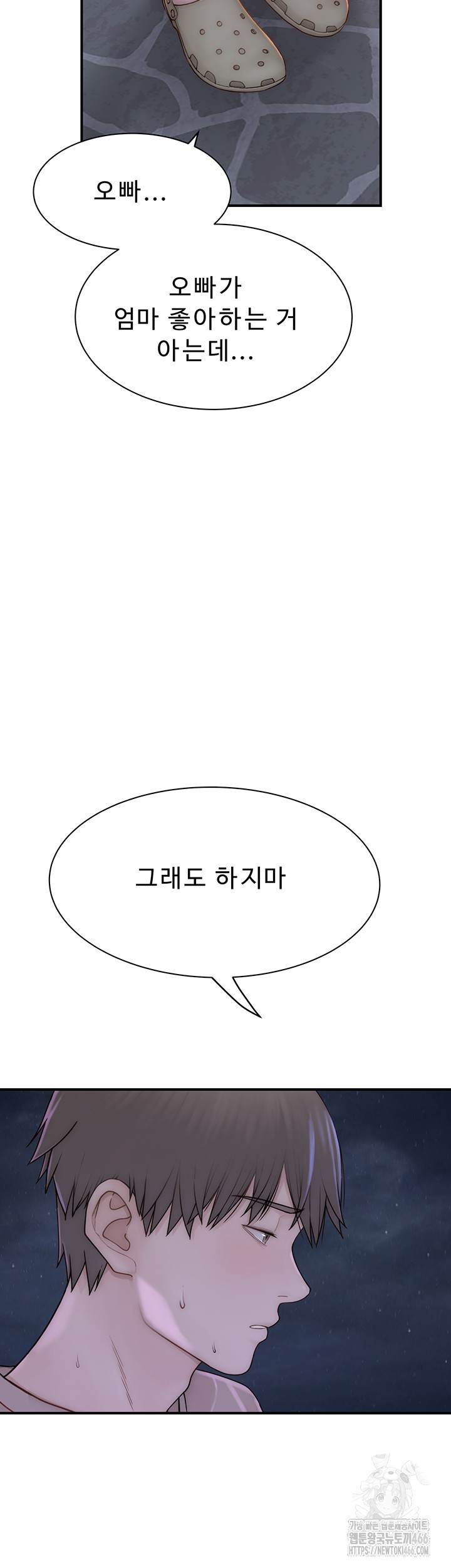 Addicted to My Mother Raw Chapter 78 - Page 32