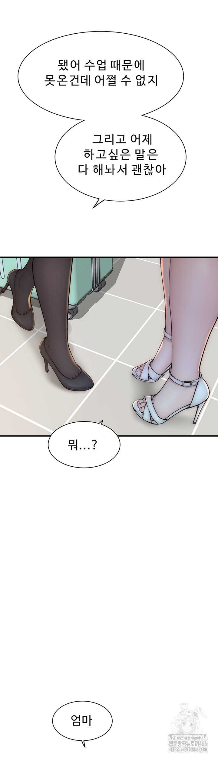 Addicted to My Mother Raw Chapter 78 - Page 39