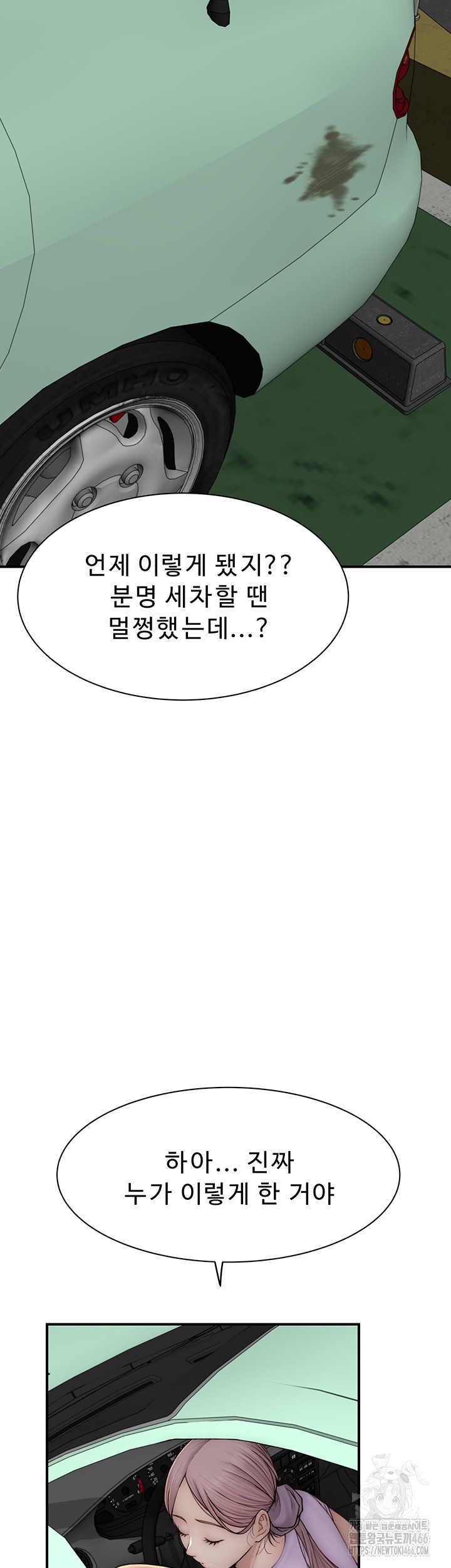 Addicted to My Mother Raw Chapter 78 - Page 47