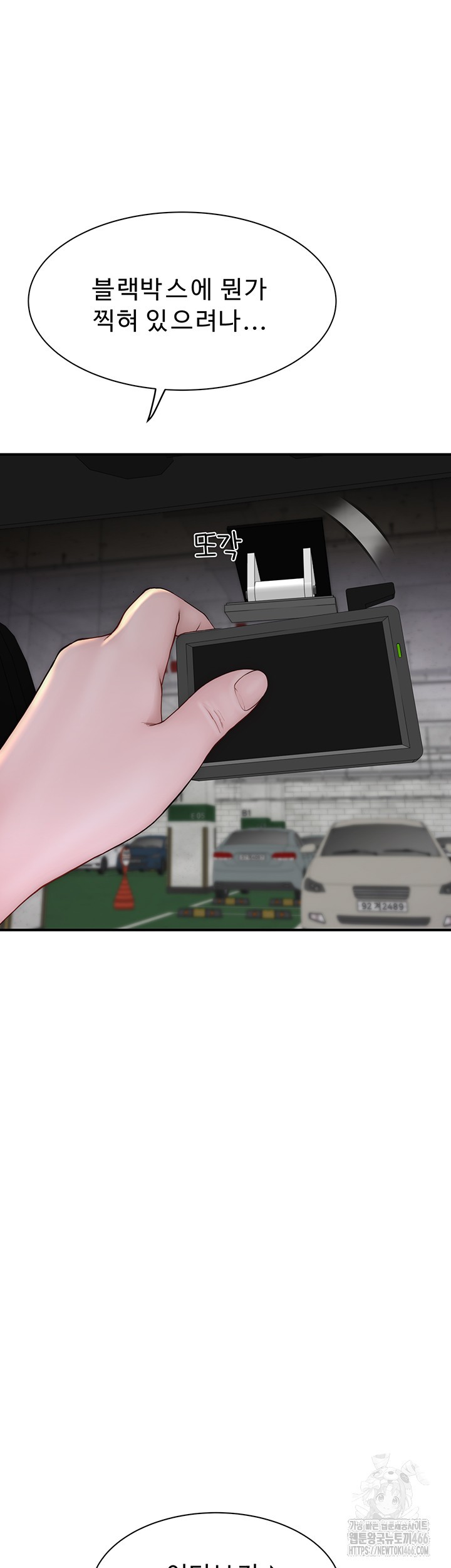 Addicted to My Mother Raw Chapter 78 - Page 49