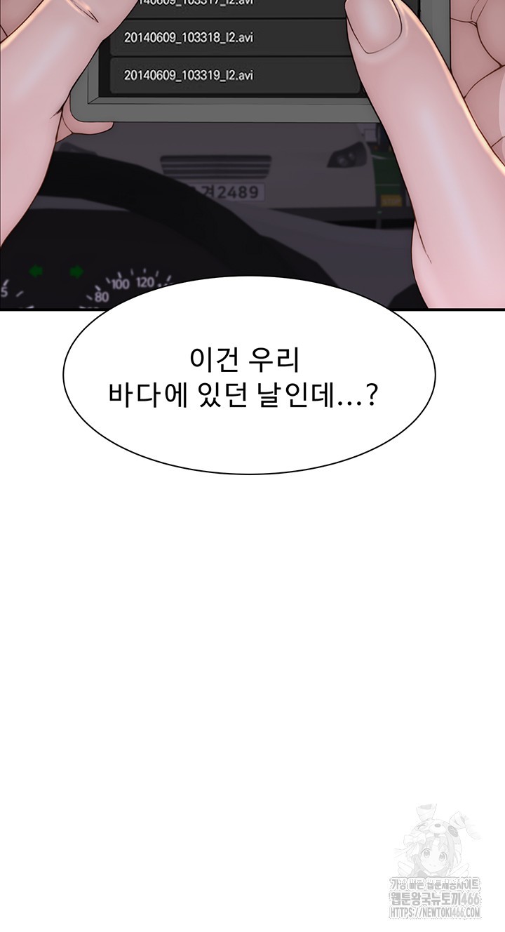 Addicted to My Mother Raw Chapter 78 - Page 51