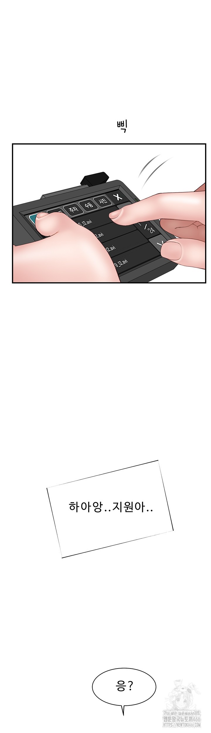 Addicted to My Mother Raw Chapter 78 - Page 52