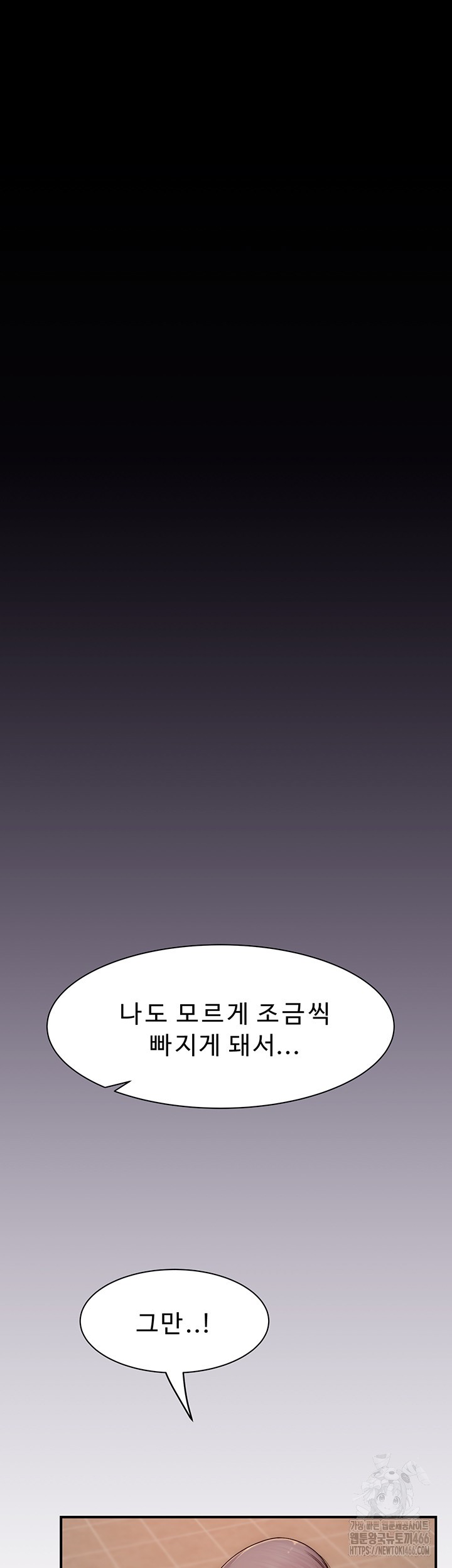 Addicted to My Mother Raw Chapter 79 - Page 16