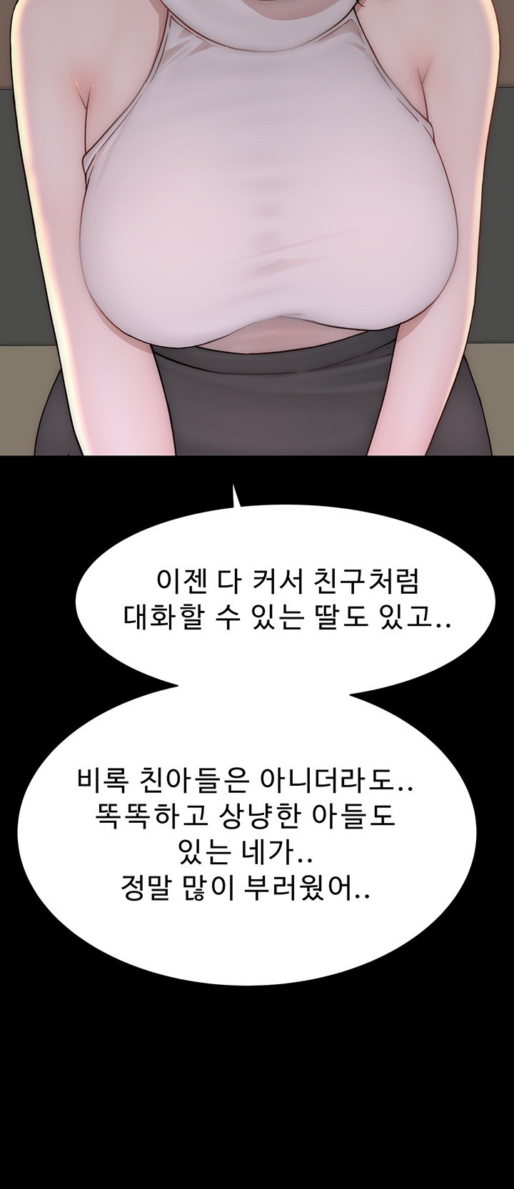 Addicted to My Mother Raw Chapter 79 - Page 24