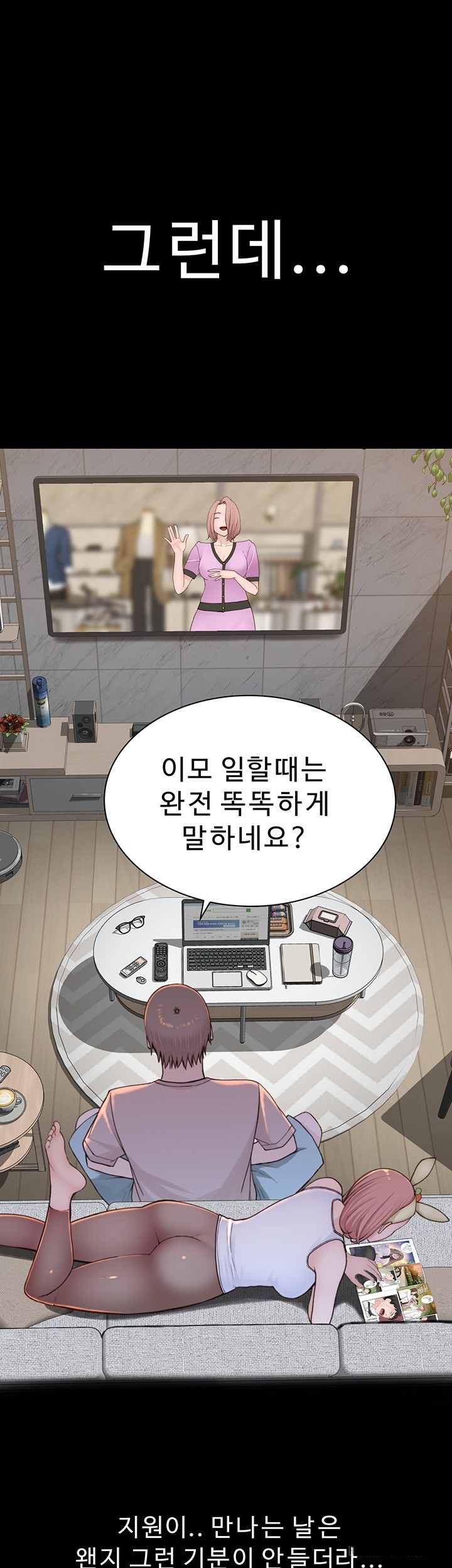 Addicted to My Mother Raw Chapter 79 - Page 31