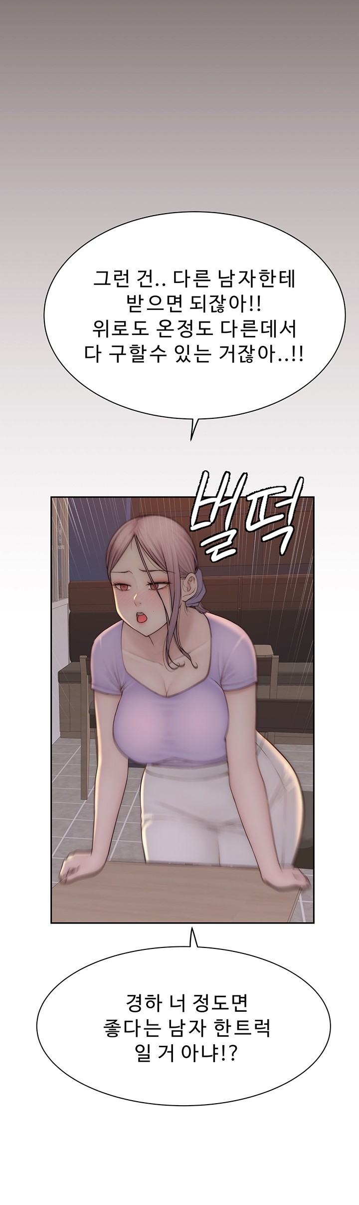 Addicted to My Mother Raw Chapter 79 - Page 40