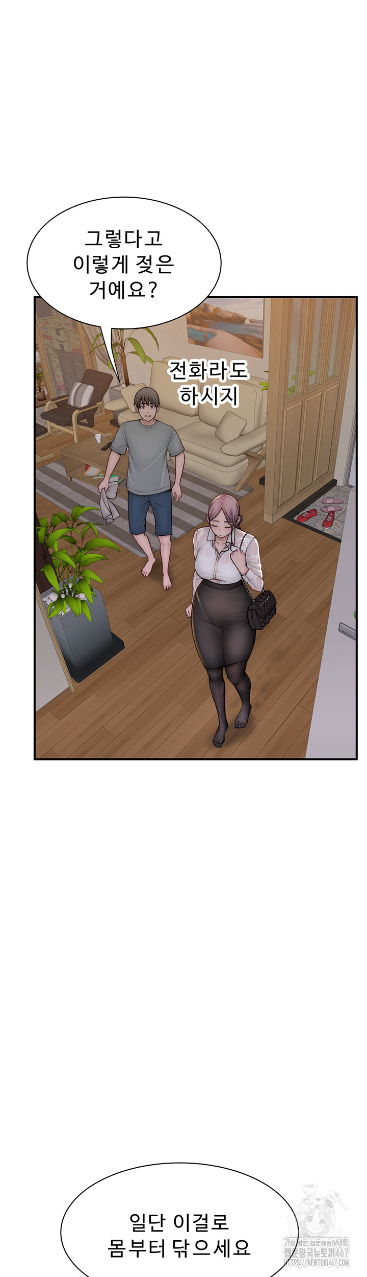 Addicted to My Mother Raw Chapter 80 - Page 46