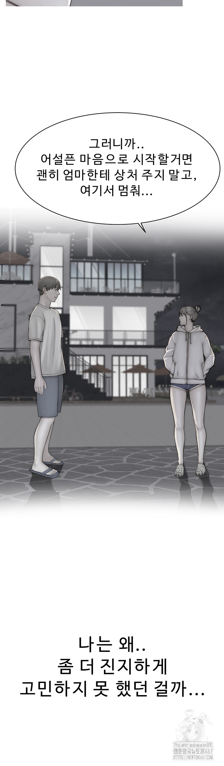 Addicted to My Mother Raw Chapter 80 - Page 68