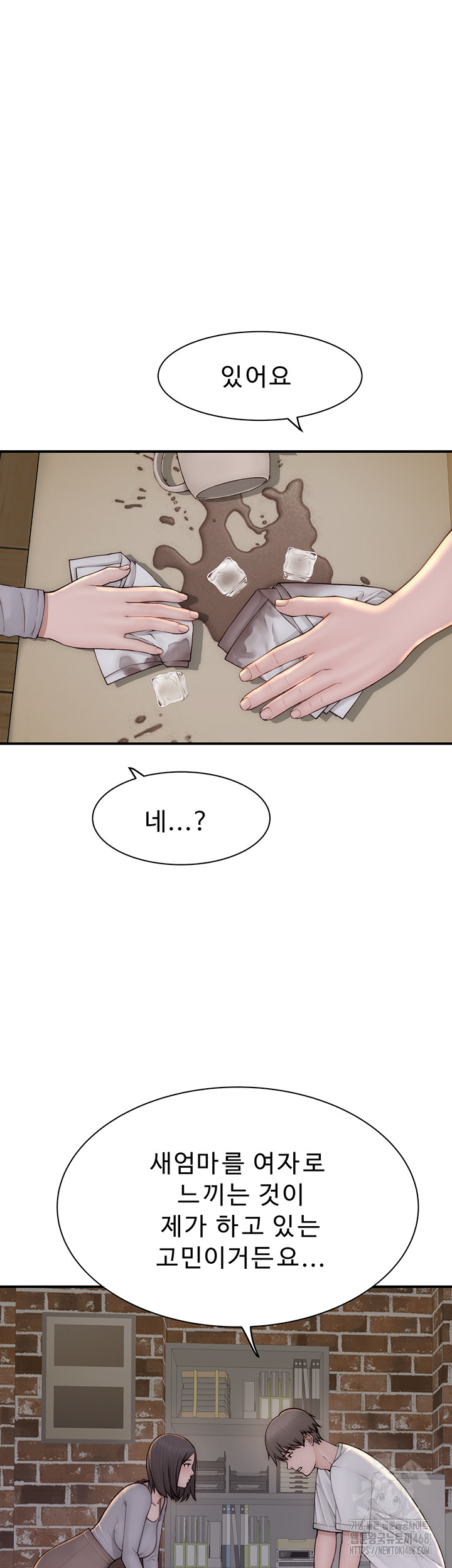 Addicted to My Mother Raw Chapter 83 - Page 11