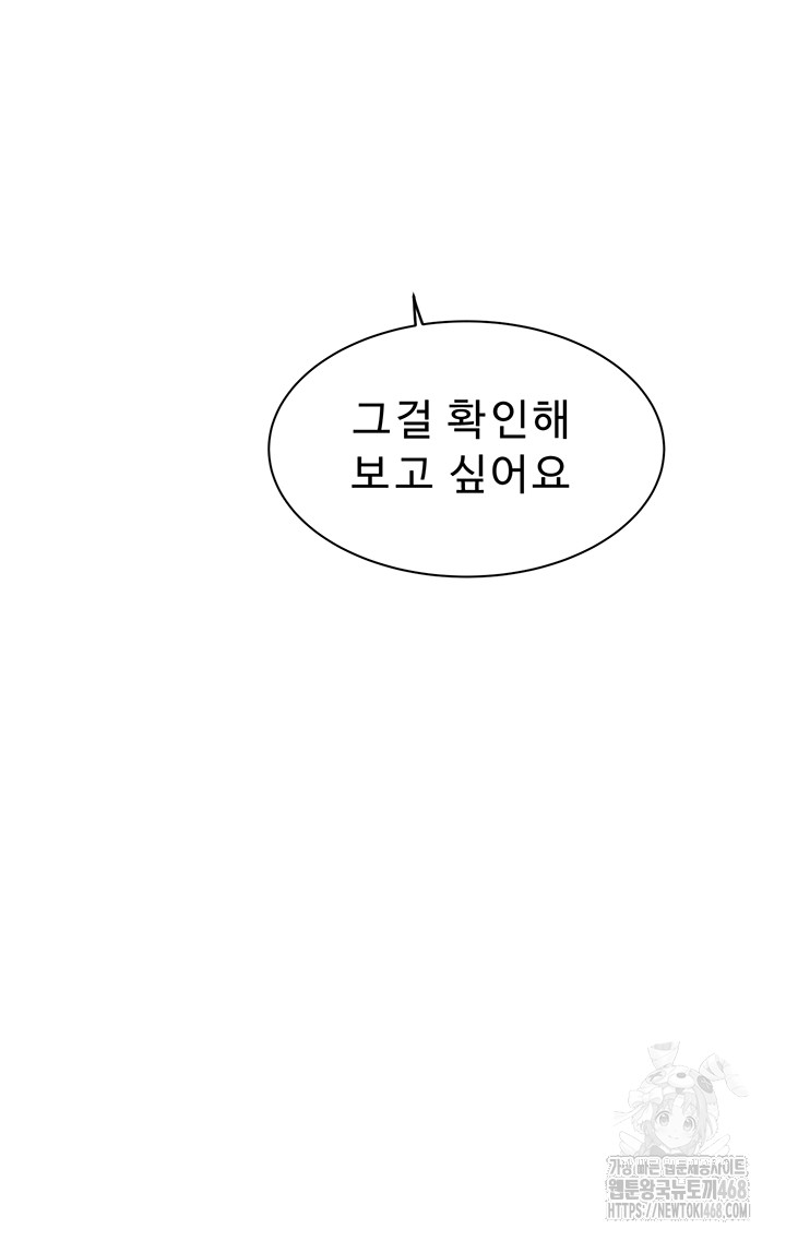 Addicted to My Mother Raw Chapter 83 - Page 13