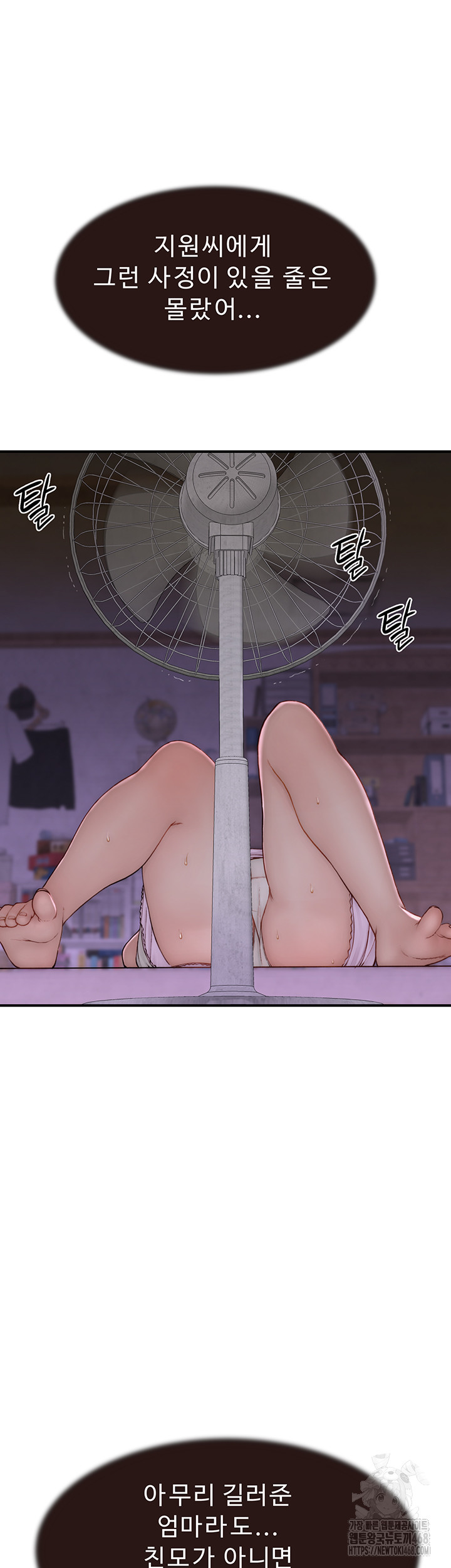 Addicted to My Mother Raw Chapter 83 - Page 22