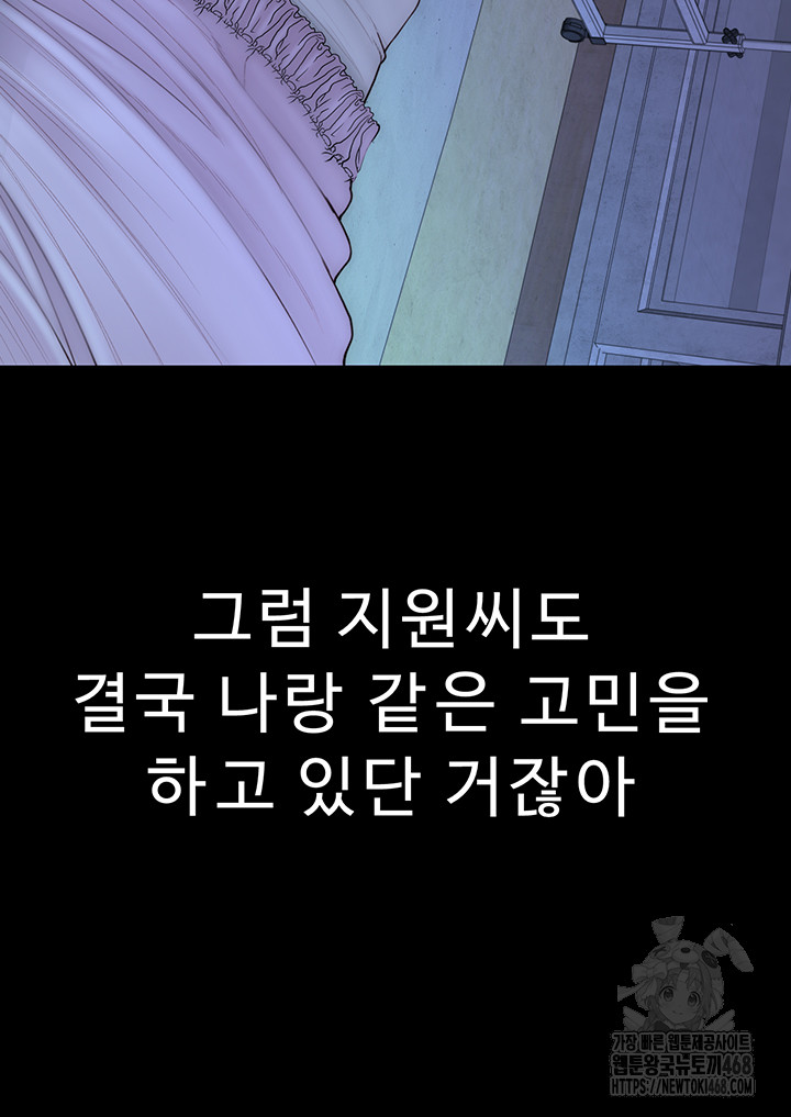 Addicted to My Mother Raw Chapter 83 - Page 24