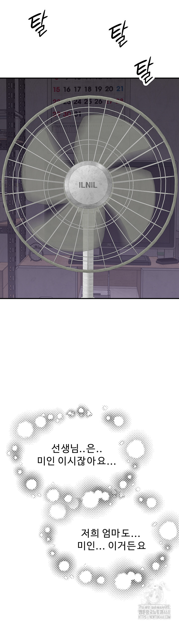 Addicted to My Mother Raw Chapter 83 - Page 34