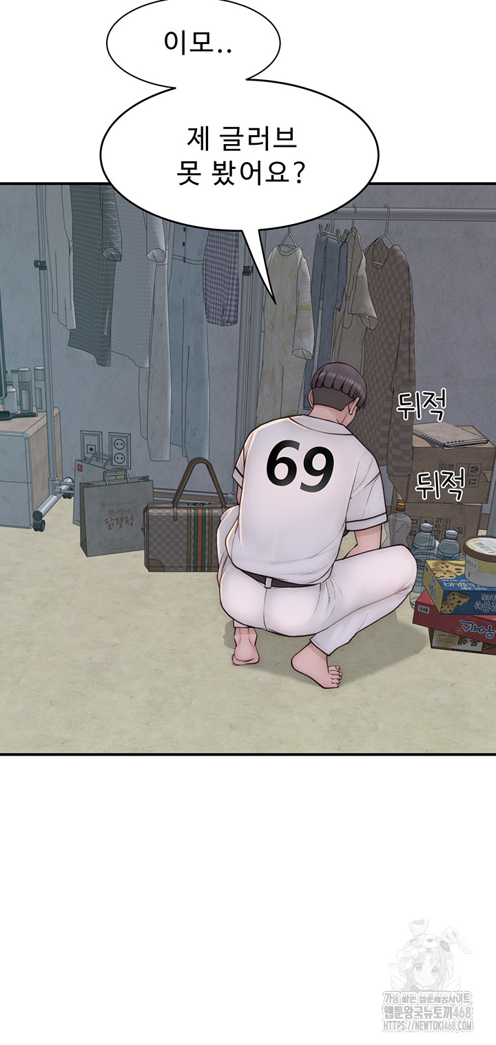 Addicted to My Mother Raw Chapter 83 - Page 47