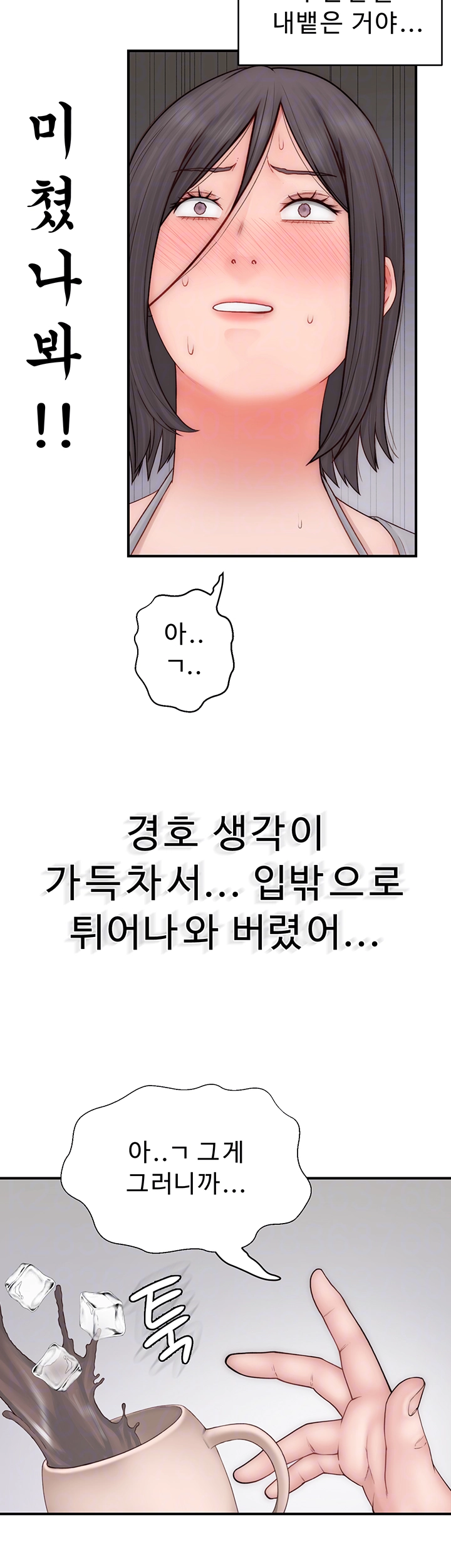 Addicted to My Mother Raw Chapter 83 - Page 6