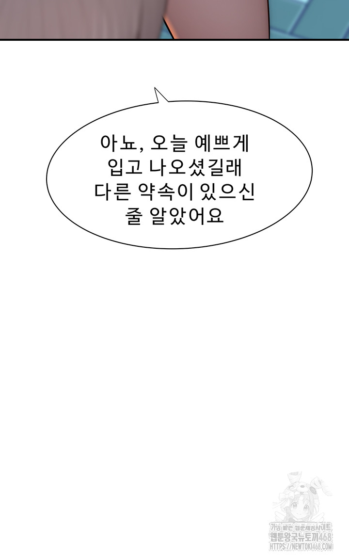 Addicted to My Mother Raw Chapter 84 - Page 19