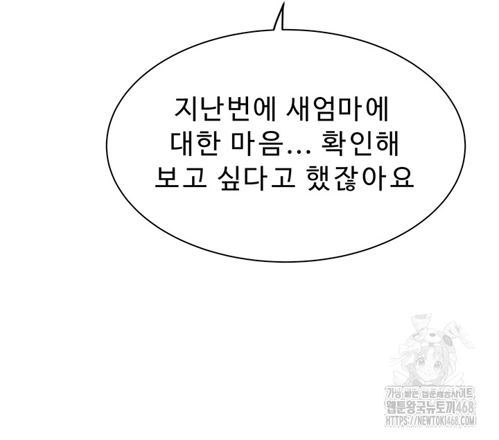 Addicted to My Mother Raw Chapter 84 - Page 22