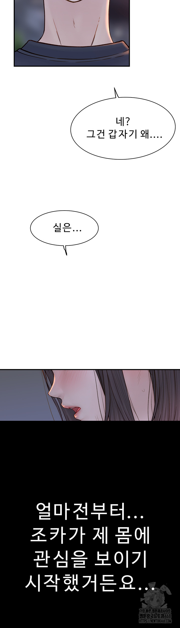 Addicted to My Mother Raw Chapter 84 - Page 24