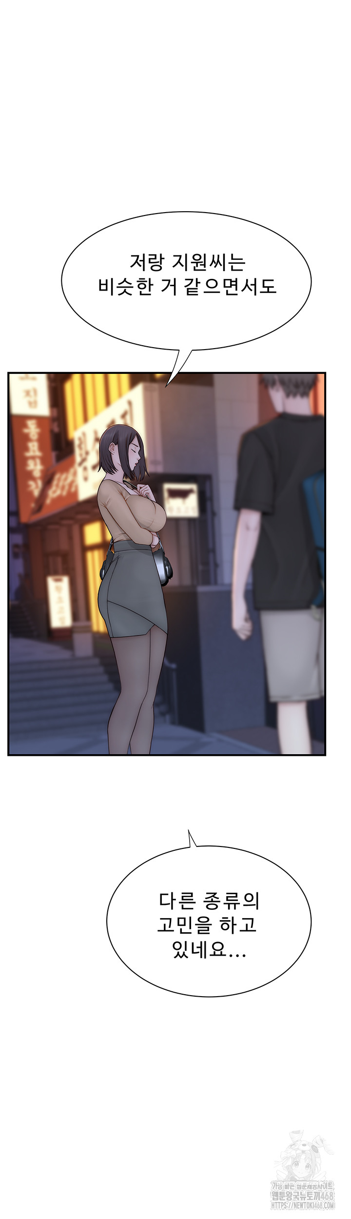 Addicted to My Mother Raw Chapter 84 - Page 35