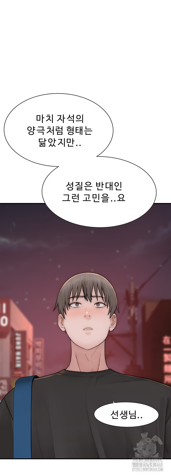 Addicted to My Mother Raw Chapter 84 - Page 36