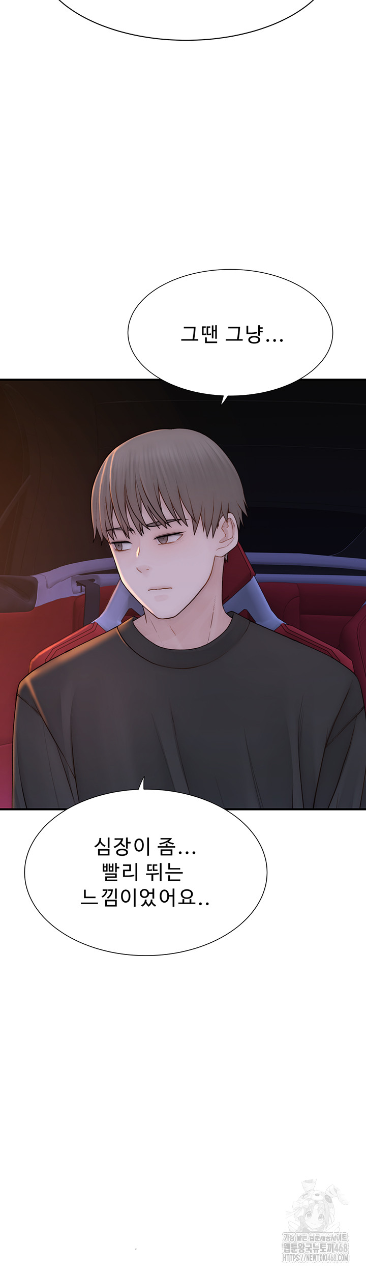 Addicted to My Mother Raw Chapter 84 - Page 41