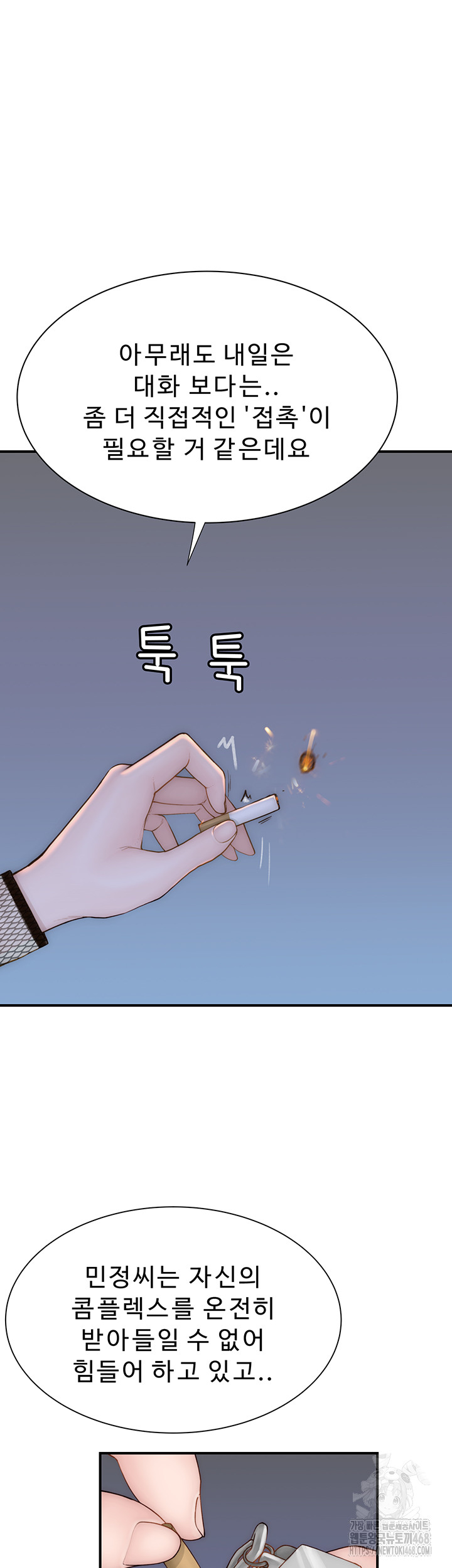 Addicted to My Mother Raw Chapter 84 - Page 43